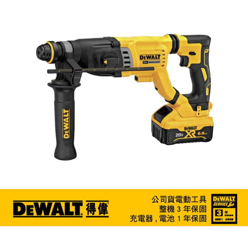 DEWALT得偉 原廠公司貨(含稅) DCH263P2 / 20V鋰電無碳刷四溝三用電鎚鑽空機 電槌 鎚鑽 電鑽