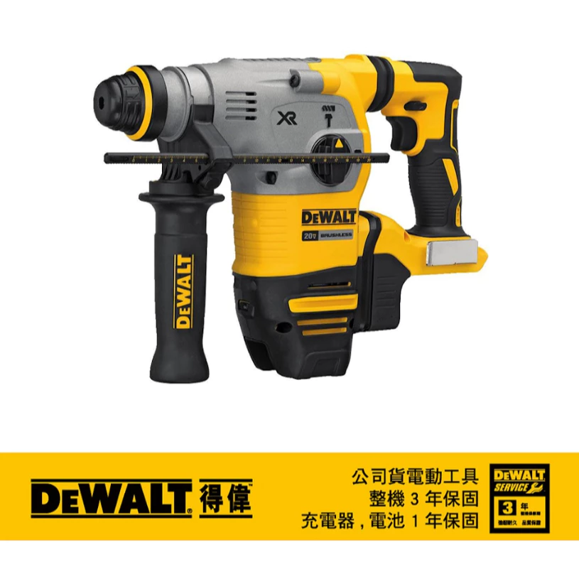 DEWALT得偉 原廠公司貨 20V Max*18V鋰電無碳刷四溝三用鎚鑽 DCH293B 電鎚鑽 電錘 水泥鑽