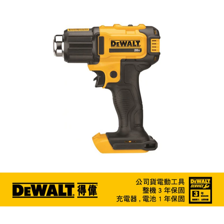 DEWALT得偉 原廠公司貨 20V MAX充電 無刷熱風機 熱風槍 DCE530N