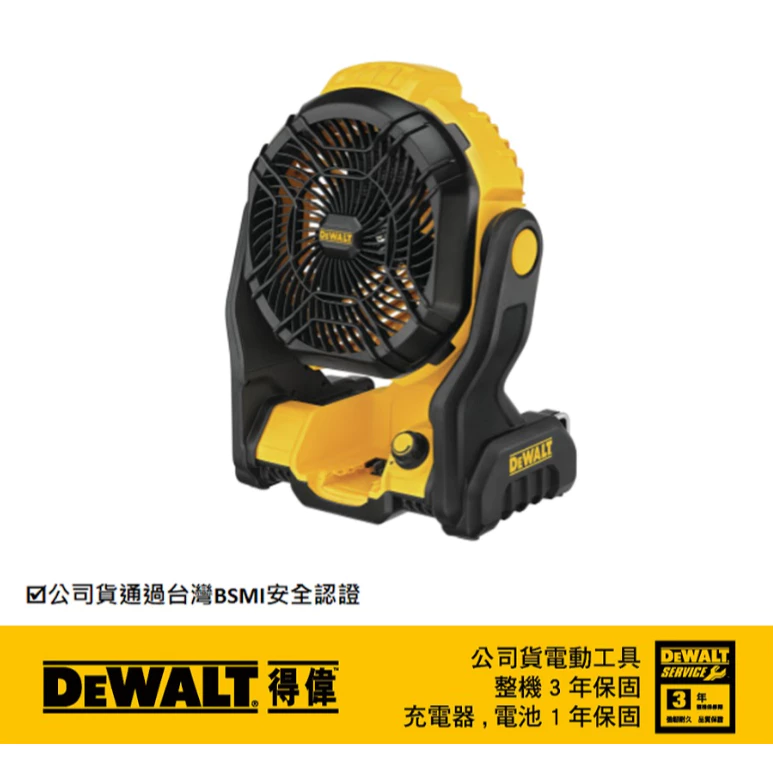 DEWALT得偉 原廠公司貨 20V(含稅) 可調速電風扇 德偉電扇 得偉電扇 DCE512 DCE512N 空機