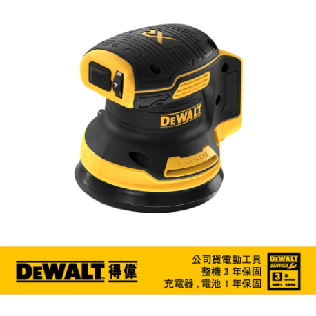 DEWALT得偉 原廠公司貨 20V MAX無刷式5吋偏心砂紙機 打蠟機 磨砂機 DCW210B