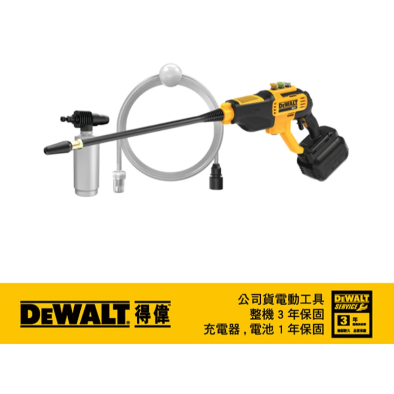 DEWALT得偉 原廠公司貨(含稅) 20V 高壓充電清洗槍 鋰電洗車槍 DCPW550B