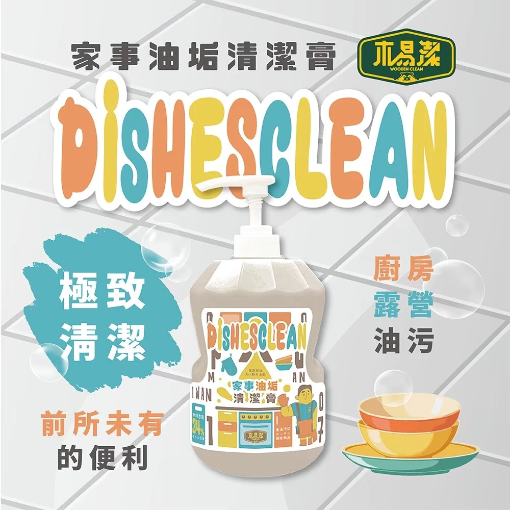 木易潔 家事油垢清潔膏 天然溫和環保 家庭必備 油垢 油汙 戶外 露營 廚房 家用 餐飲業 職人專用