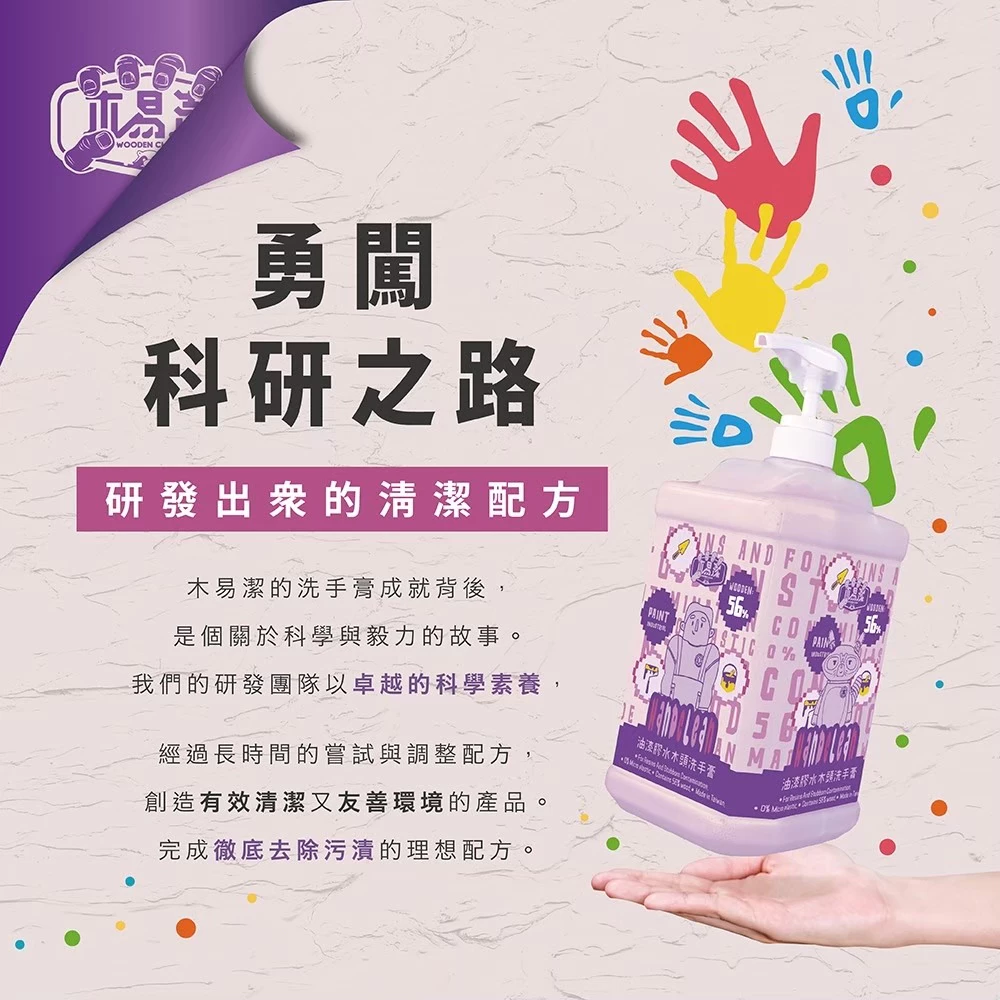 木易潔 油漆洗手膏 - 天然 環保 護手配方 油性漆 矽利康 AB膠 塑膠油 環氧樹脂 職人專用 1L~2L
