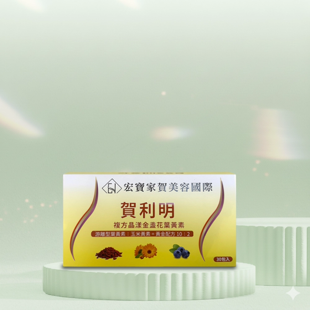 賀利明複方晶漾金盞花葉黃素
