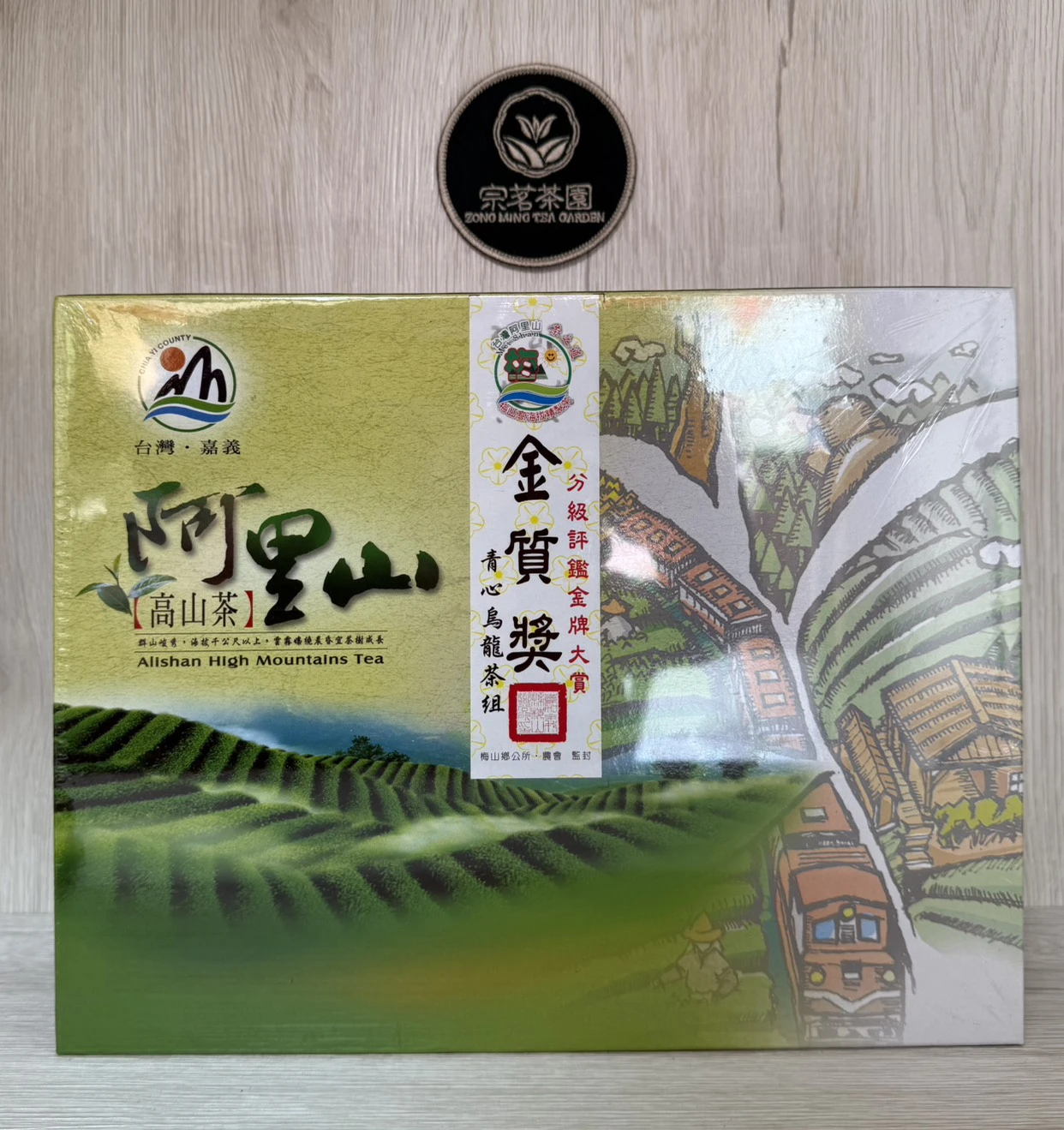 梅山鄉公所 金質獎烏龍茶