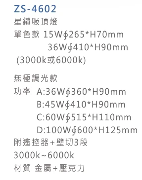 星鑽吸頂燈