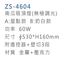 南瓜吸頂燈