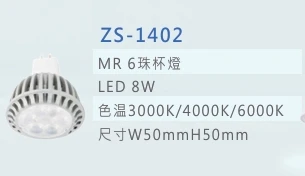 MR 6珠杯燈