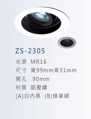 ZS-2305