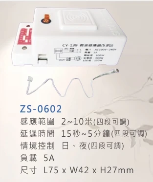 微波感應器