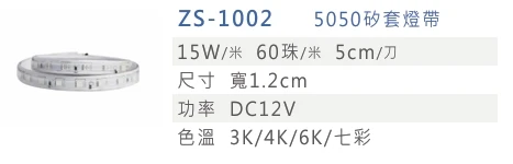 5050矽套燈帶