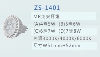 MR免安杯燈
