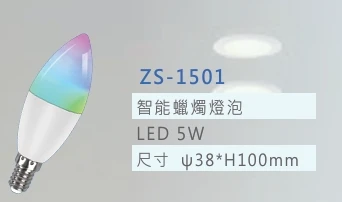 智能蠟燭燈泡
