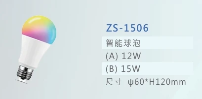 智能球泡