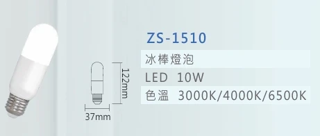 冰棒燈泡