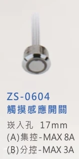 觸摸感應開關