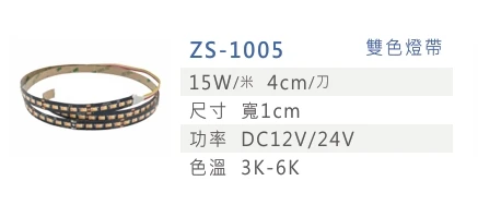 雙色燈帶